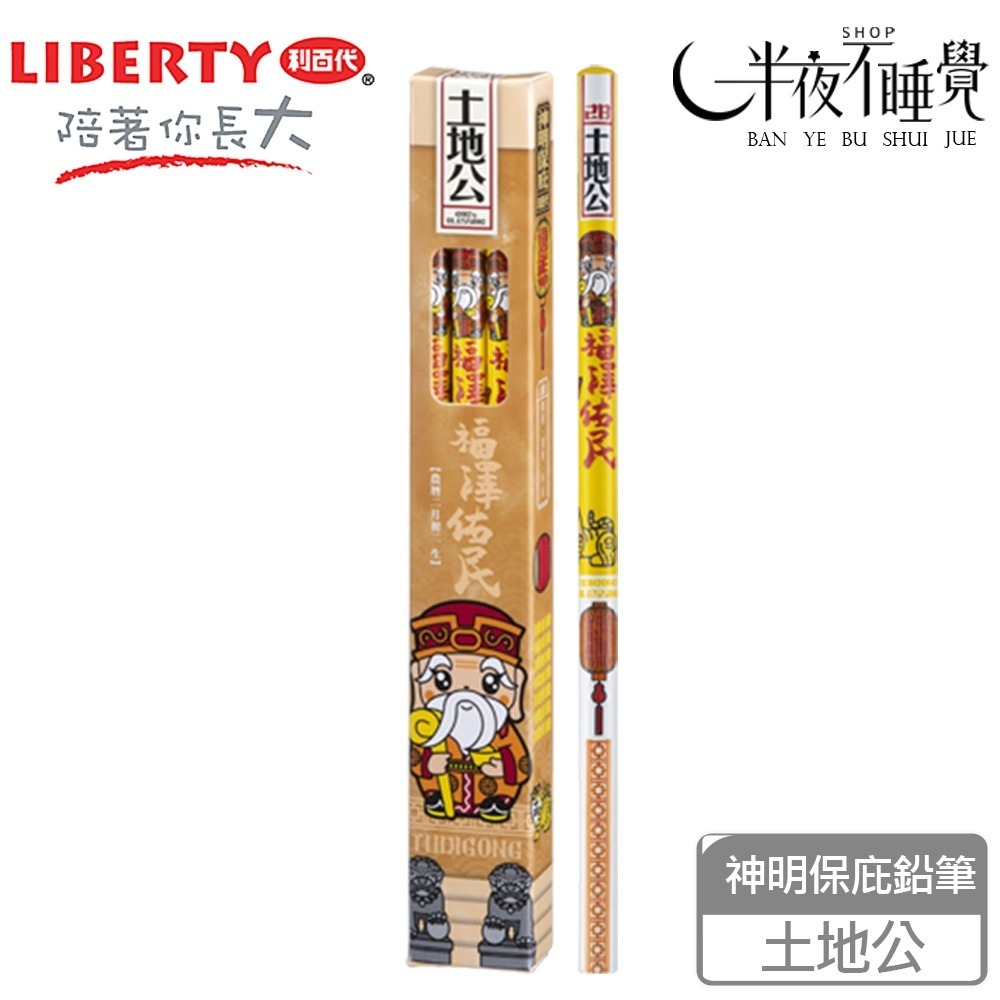 【利百代】 神明保庇鉛筆2B鉛筆  台灣文創-規格圖5