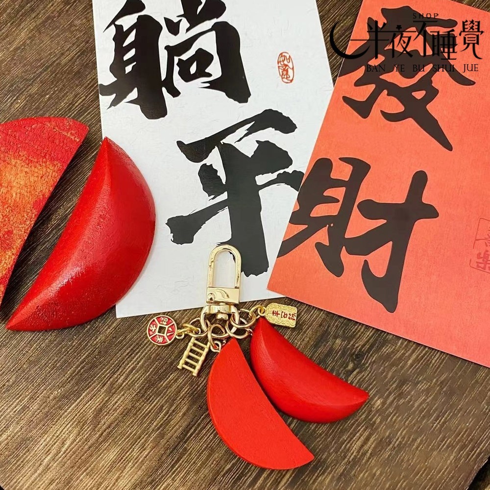 【半夜不睡覺】聖杯鑰匙扣   台灣文創｜擲杯｜聖杯｜鑰匙圈 【K00048】-規格圖7