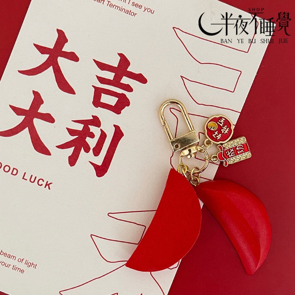 【半夜不睡覺】聖杯鑰匙扣   台灣文創｜擲杯｜聖杯｜鑰匙圈 【K00048】-規格圖7