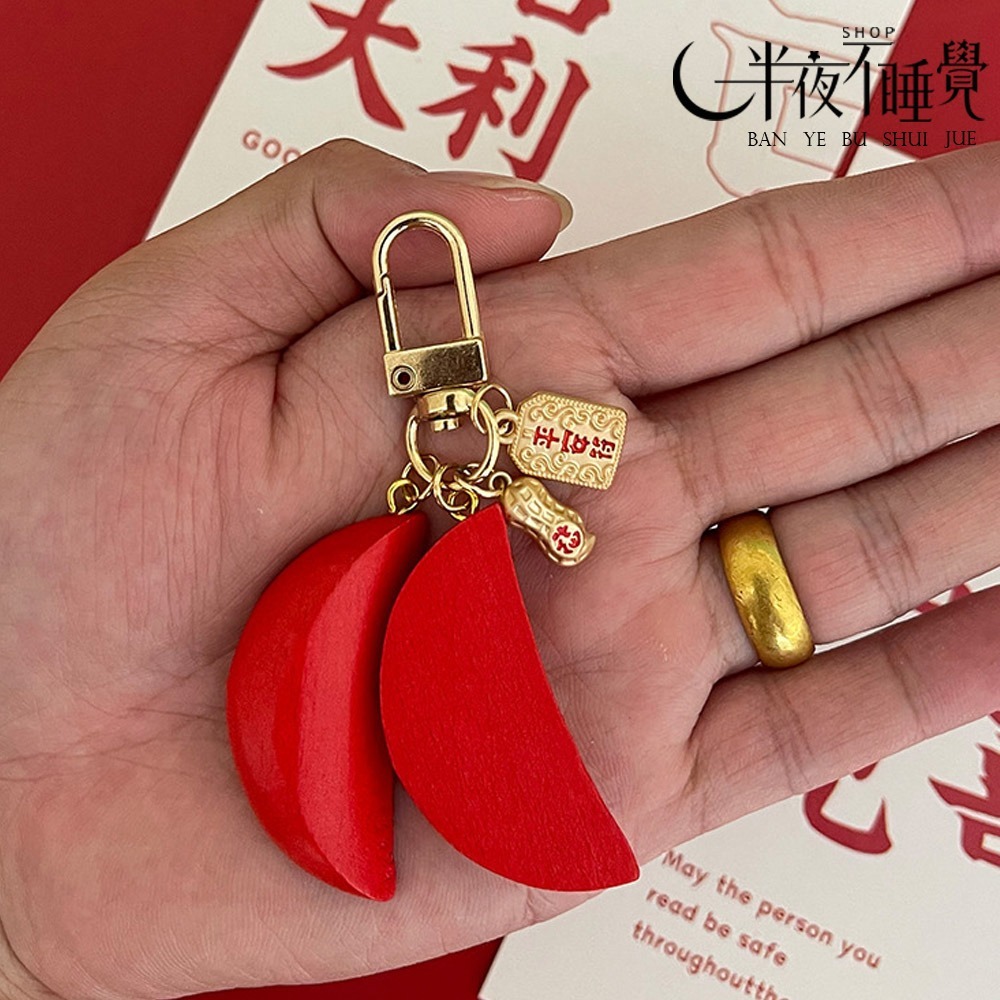 【半夜不睡覺】聖杯鑰匙扣   台灣文創｜擲杯｜聖杯｜鑰匙圈 【K00048】-規格圖7