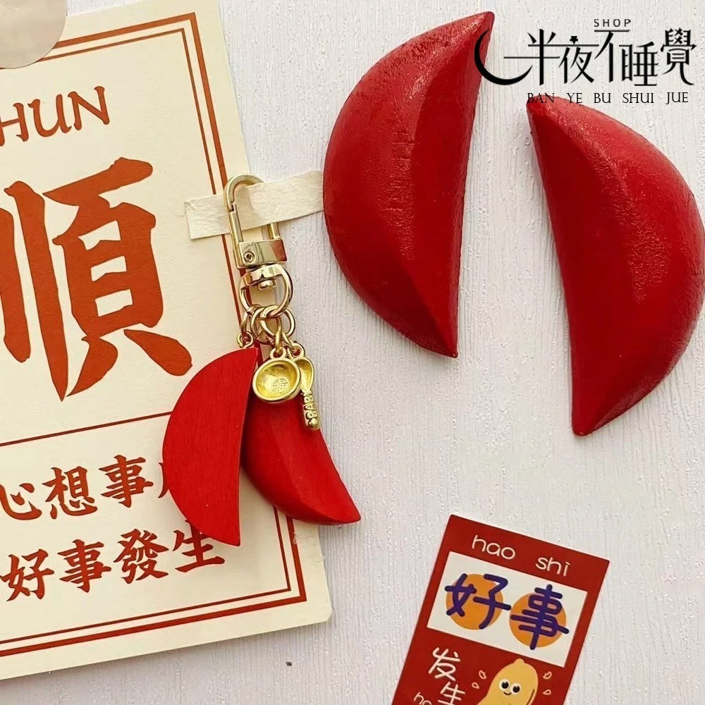 【半夜不睡覺】聖杯鑰匙扣   台灣文創｜擲杯｜聖杯｜鑰匙圈 【K00048】-規格圖7