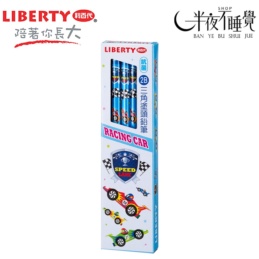 【利百代】賽車2B三角塗頭鉛筆 CB-199  (12入/盒)  【K00059】-細節圖2