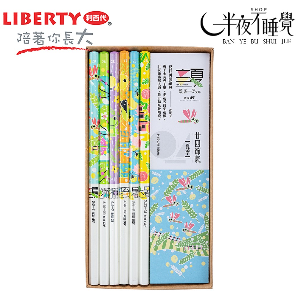 【利百代】廿四節氣六角桿塗頭鉛筆2B-牛皮紙盒-精裝版(6入/盒)  春｜夏｜秋｜冬【K00057】-規格圖9