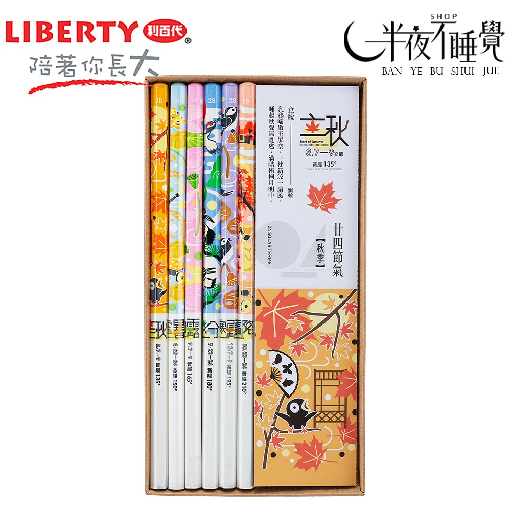 【利百代】廿四節氣六角桿塗頭鉛筆2B-牛皮紙盒-精裝版(6入/盒)  春｜夏｜秋｜冬【K00057】-規格圖9