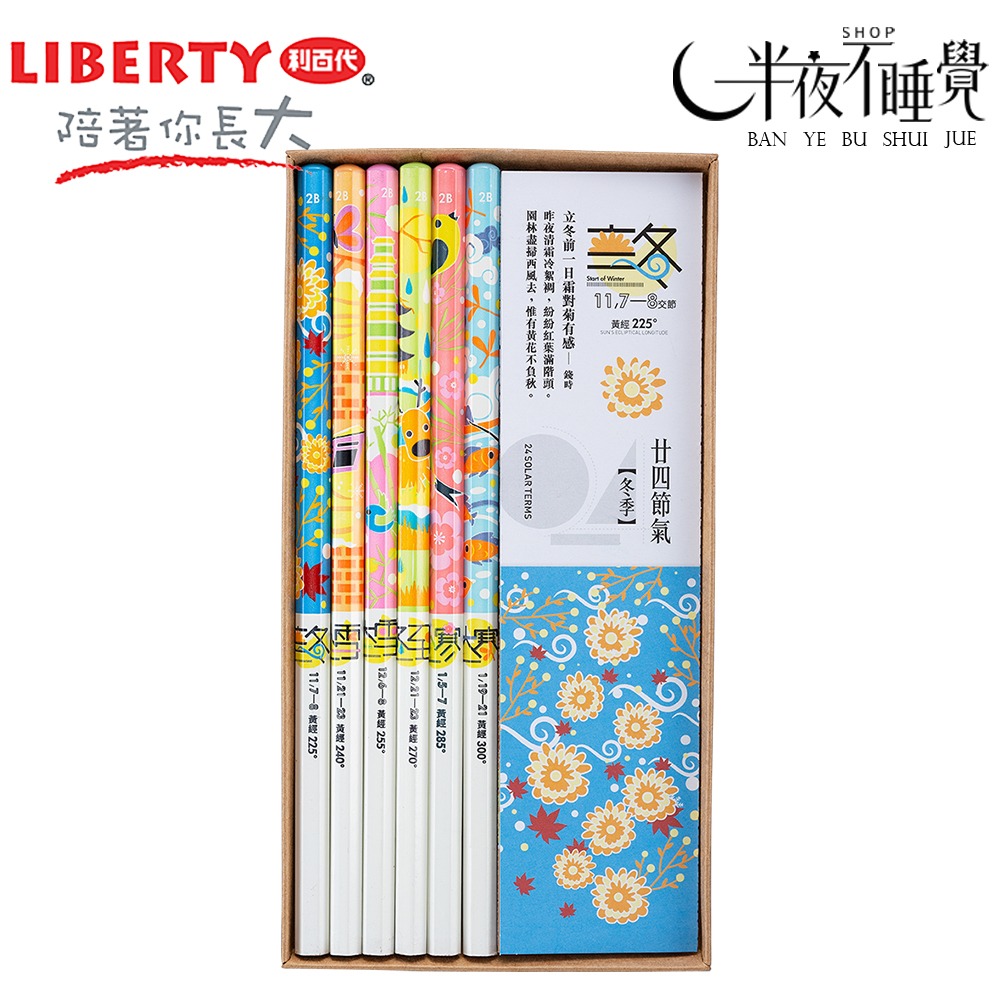 【利百代】廿四節氣六角桿塗頭鉛筆2B-牛皮紙盒-精裝版(6入/盒)  春｜夏｜秋｜冬【K00057】-規格圖9
