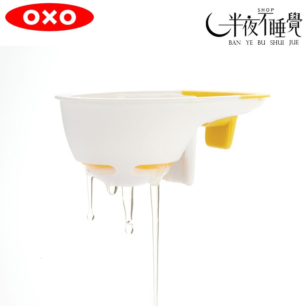 OXO 三合一蛋蛋分離器 【01011016】-細節圖2