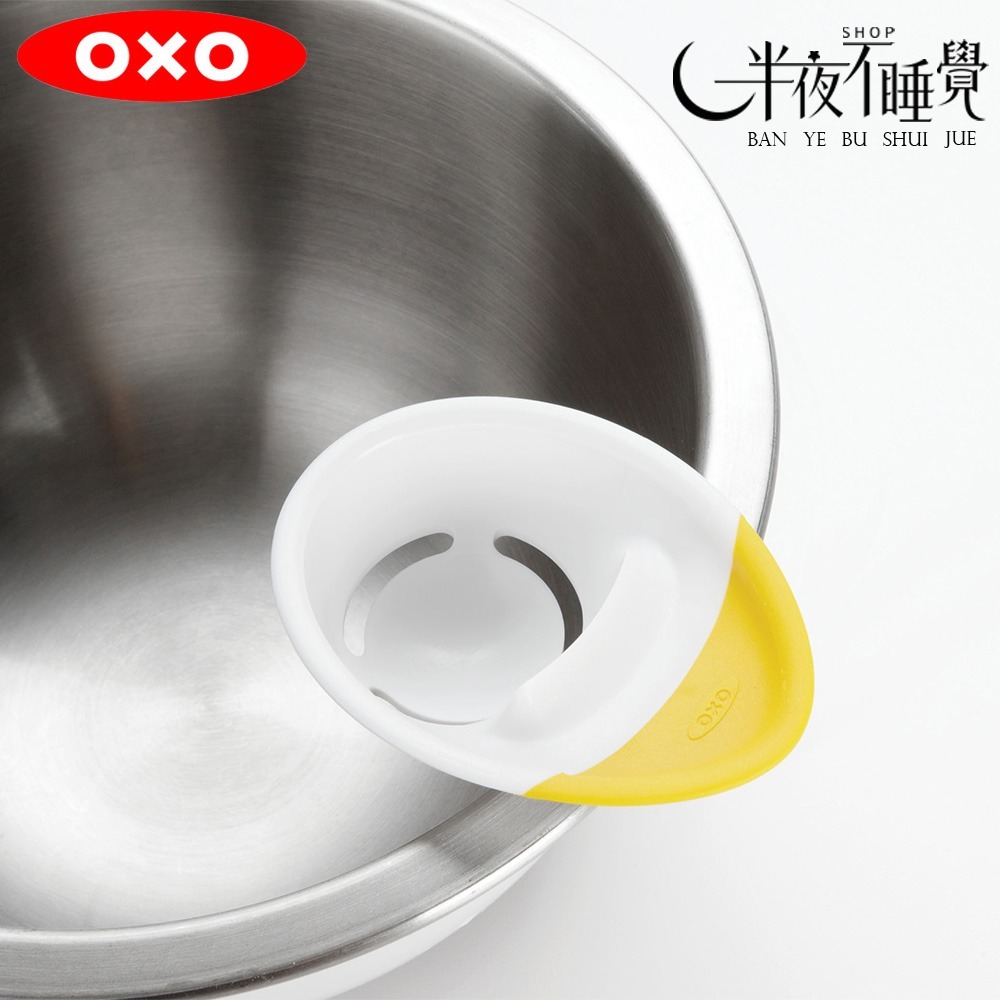 OXO 三合一蛋蛋分離器 【01011016】-細節圖4
