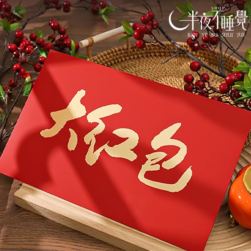 【半夜不睡覺】巨大燙金紅包袋18x29cm   萬元紅包袋｜加厚｜橫式紅包袋｜巨大紅包袋【K00049】-細節圖2
