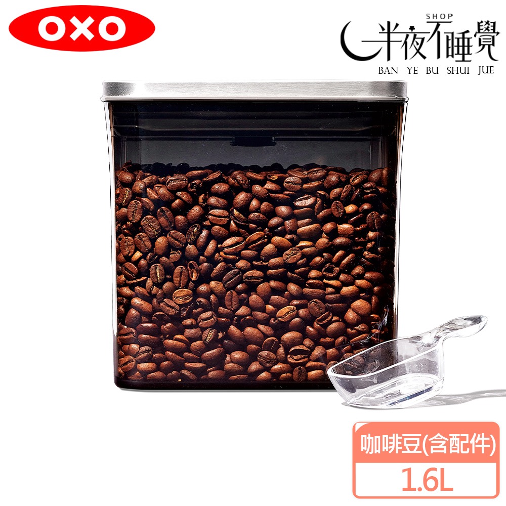 OXO POP 不鏽鋼咖啡豆保鮮盒(含配件) - 1.6L【OX0201008A】-細節圖3