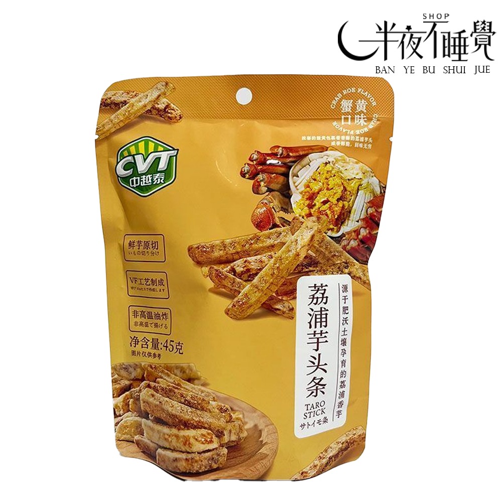 【半夜零食區】泰荔浦芋頭條 香辣｜蟹黃 小包裝零食｜芋頭餅｜休閒小吃【BY-033】-規格圖5