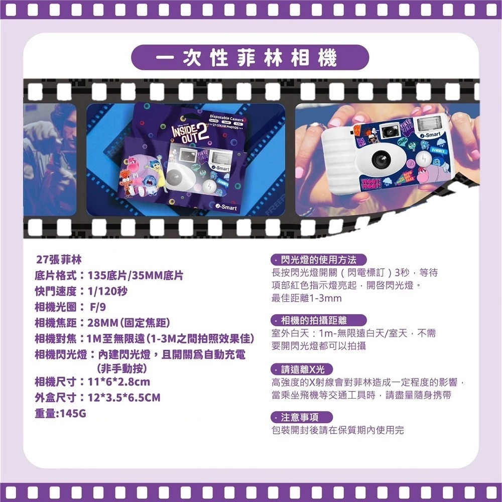 迪士尼Disney  菲林 即可拍相機   共12款  傻瓜相機 一次性相機 27張  正版授權-細節圖2