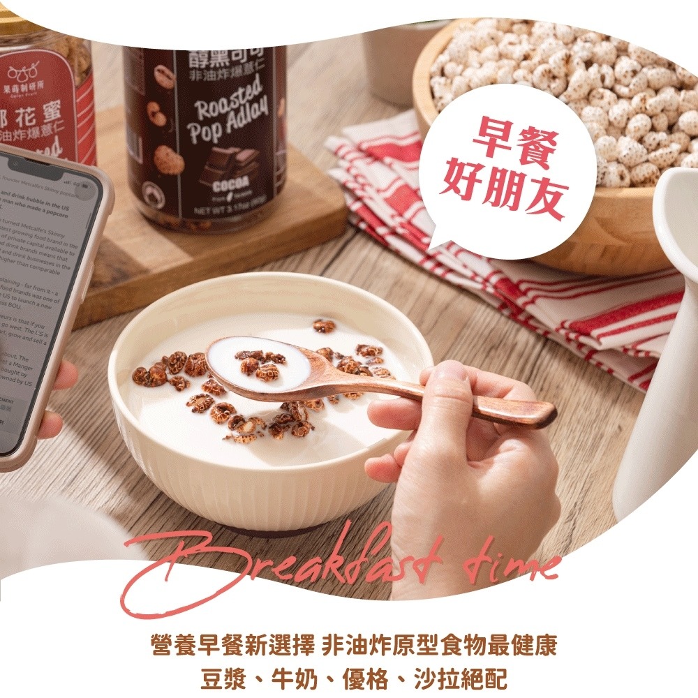 【果蒔制研所】 爆薏仁  焦糖｜可可｜ 椰花蜜 ｜玉米濃湯｜ 墨西哥辣味｜ 海苔 ｜紅薏仁｜零食｜-細節圖9