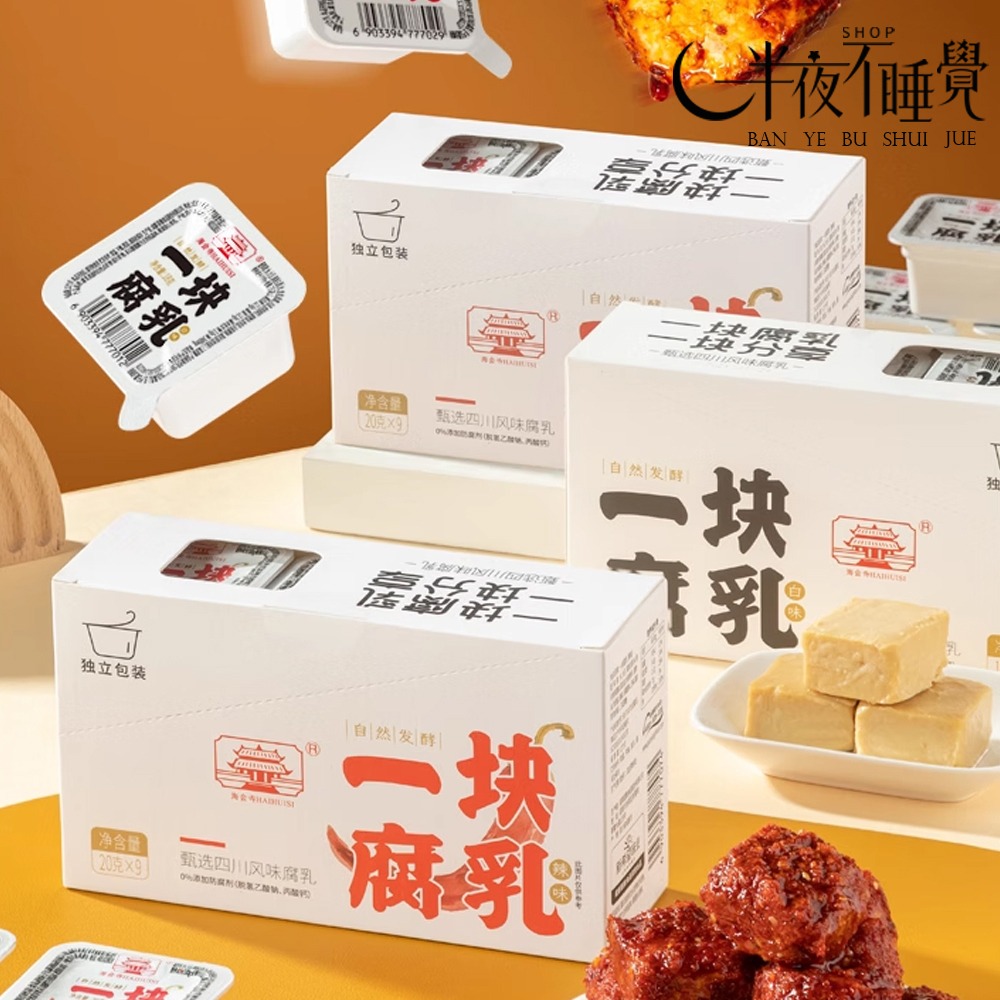 【半夜零食區】一塊豆腐乳  白味｜辣味   四川風味｜獨立包裝-細節圖2