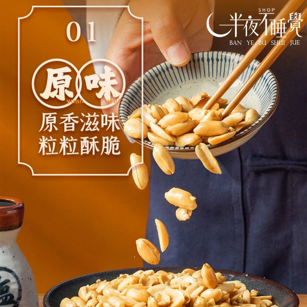 【半夜零食區】花生 單包/12g 下酒菜｜休閒零食｜真空包裝｜喝酒必備｜【BY-038】-規格圖6
