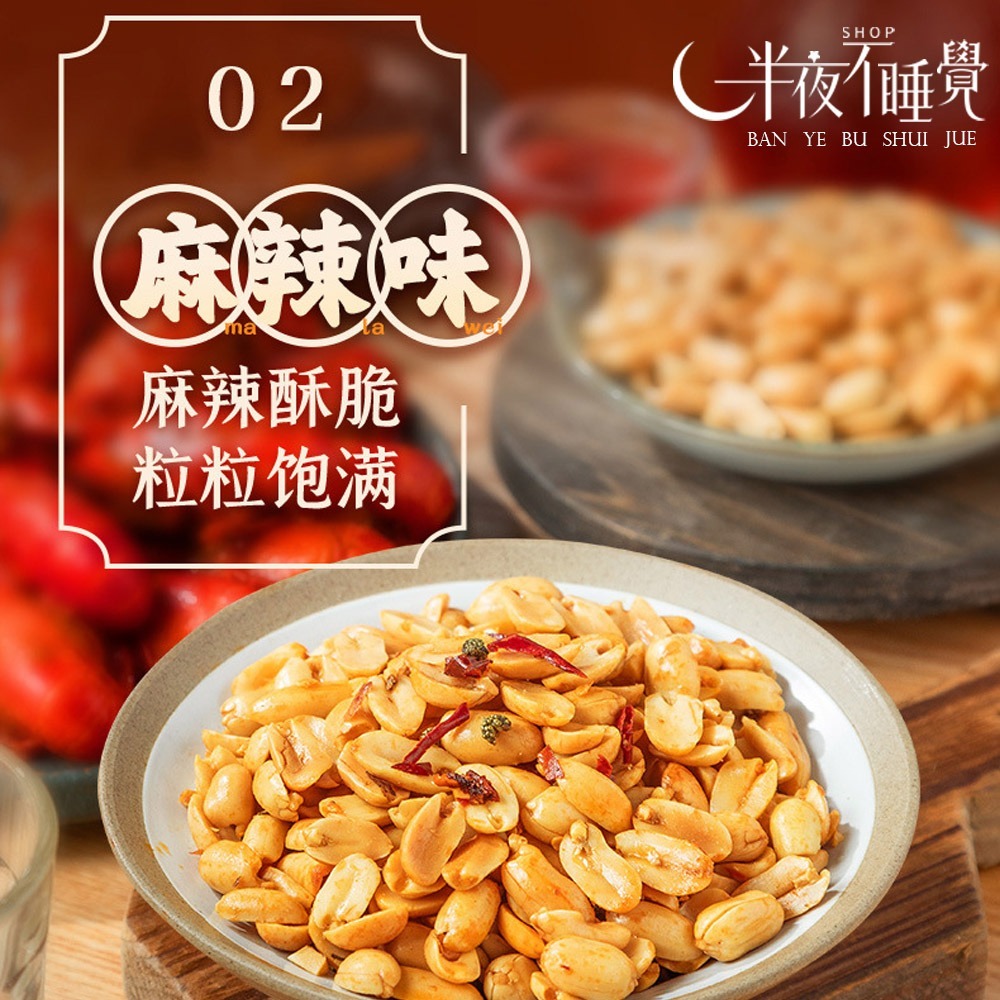【半夜零食區】花生 單包/12g 下酒菜｜休閒零食｜真空包裝｜喝酒必備｜【BY-038】-規格圖6