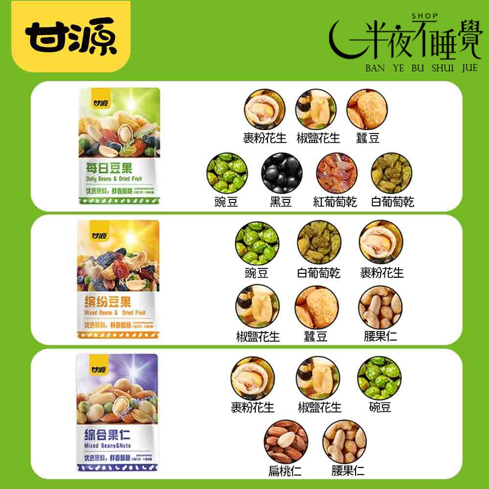 【半夜零食區】甘源繽紛每日堅果 (13包/袋) 綜合果仁｜每日豆果 獨立小包裝｜一天一小包【BY-039】-細節圖5