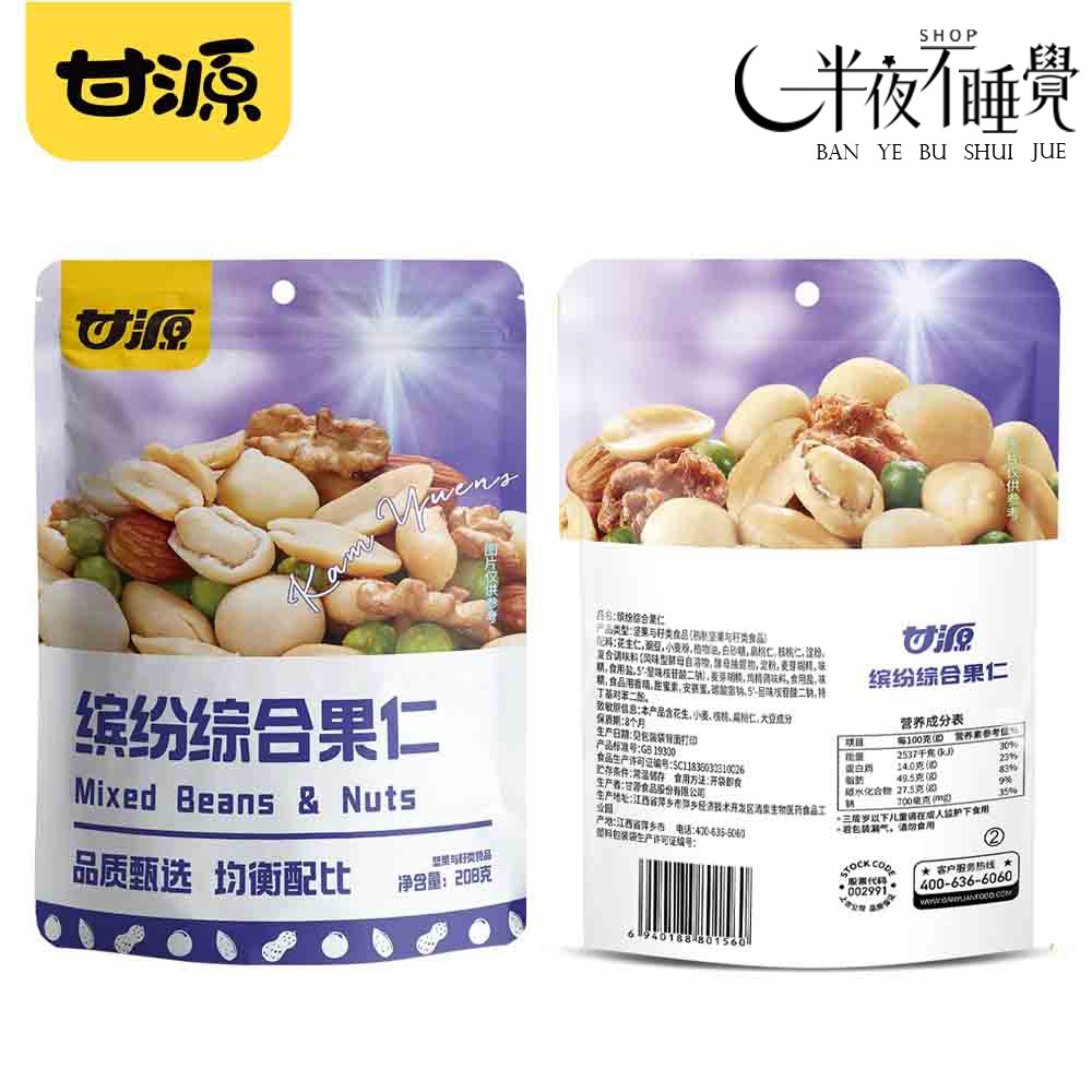 【半夜零食區】甘源繽紛每日堅果 (13包/袋) 綜合果仁｜每日豆果 獨立小包裝｜一天一小包【BY-039】-細節圖7
