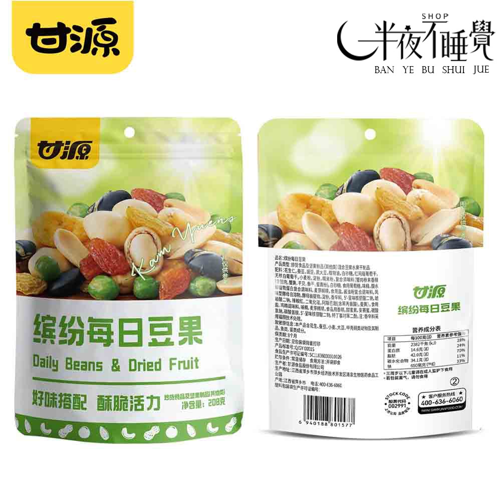 【半夜零食區】甘源繽紛每日堅果 (13包/袋) 綜合果仁｜每日豆果 獨立小包裝｜一天一小包【BY-039】-細節圖8