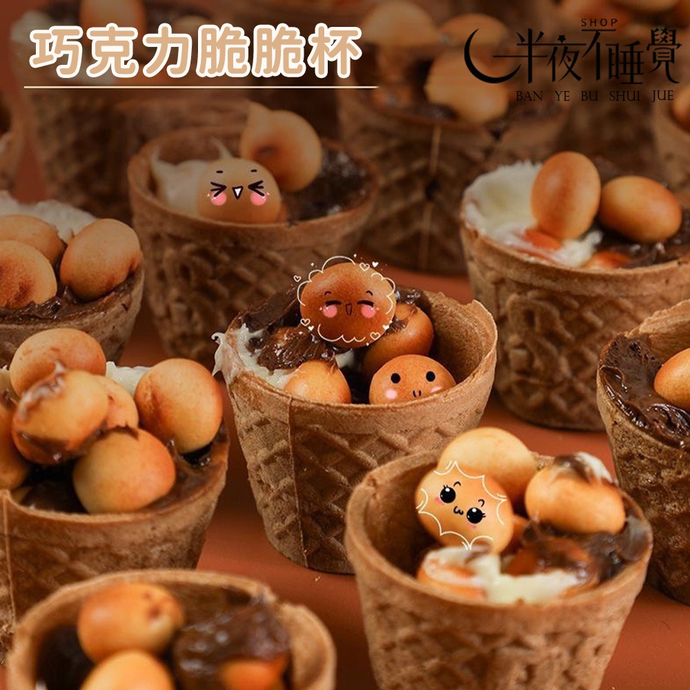 【半夜零食區】巧克力脆脆杯   單杯裝｜巧克力餅乾｜甜筒杯｜休閒零食 【BY-037】-細節圖3