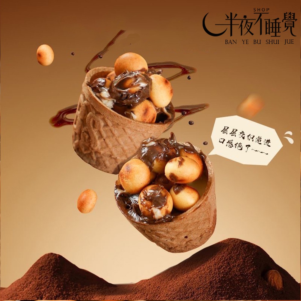 【半夜零食區】巧克力脆脆杯   單杯裝｜巧克力餅乾｜甜筒杯｜休閒零食 【BY-037】-細節圖4