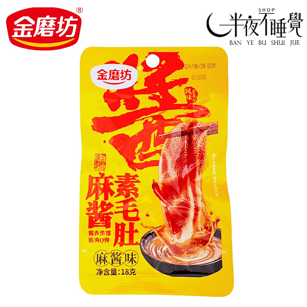 【半夜零食區】金磨坊素毛肚 18g    麻醬｜小米辣  香濃素毛肚｜小包裝｜休閒零食｜  【BY-036】-規格圖3