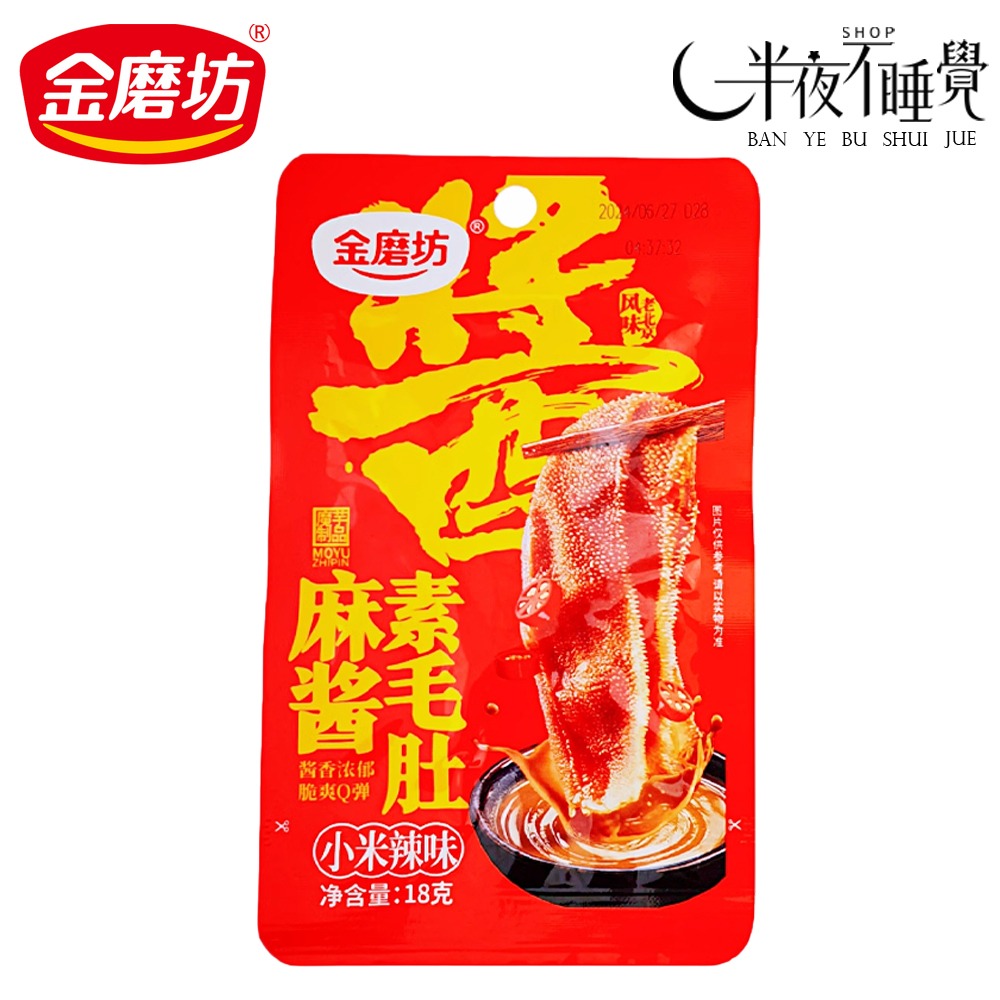 【半夜零食區】金磨坊素毛肚 18g    麻醬｜小米辣  香濃素毛肚｜小包裝｜休閒零食｜  【BY-036】-規格圖3