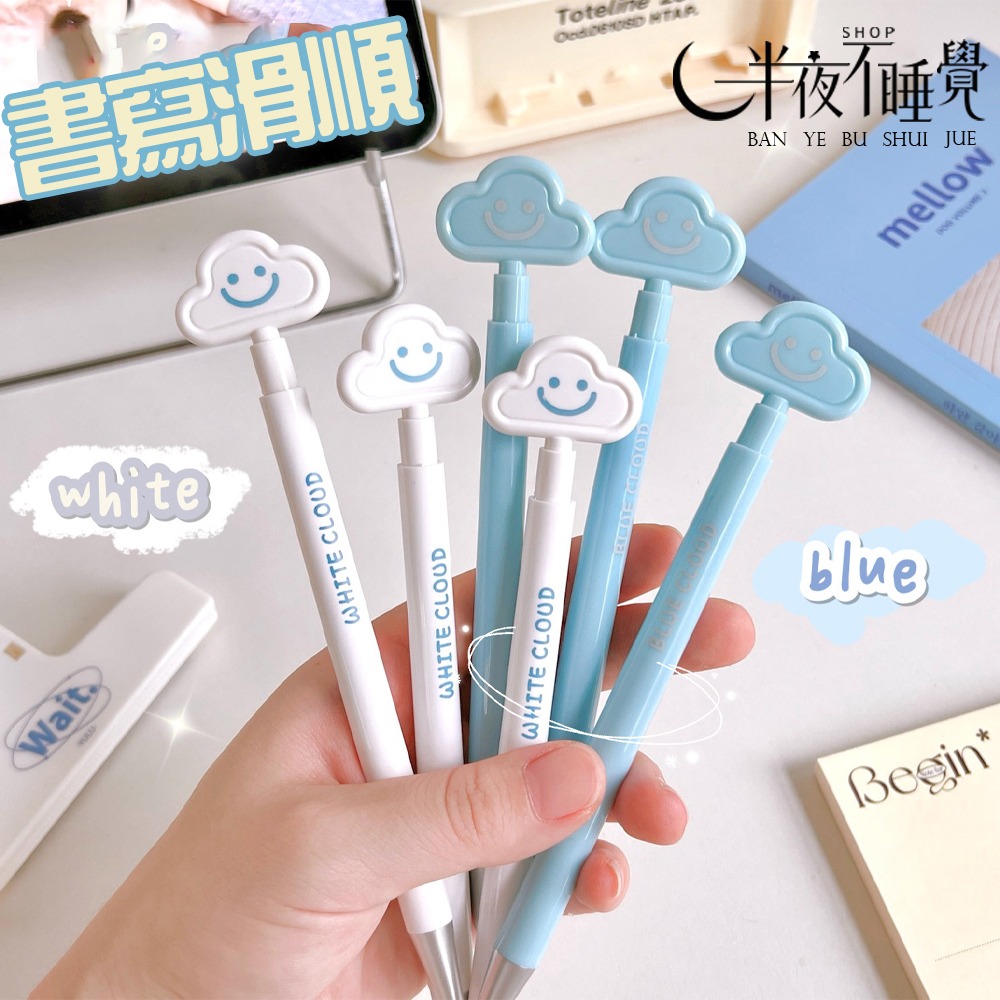 【smile系列】雲朵微笑按壓中性筆 0.5  黑色｜按壓筆｜中性筆｜文具 【K00082】-細節圖2