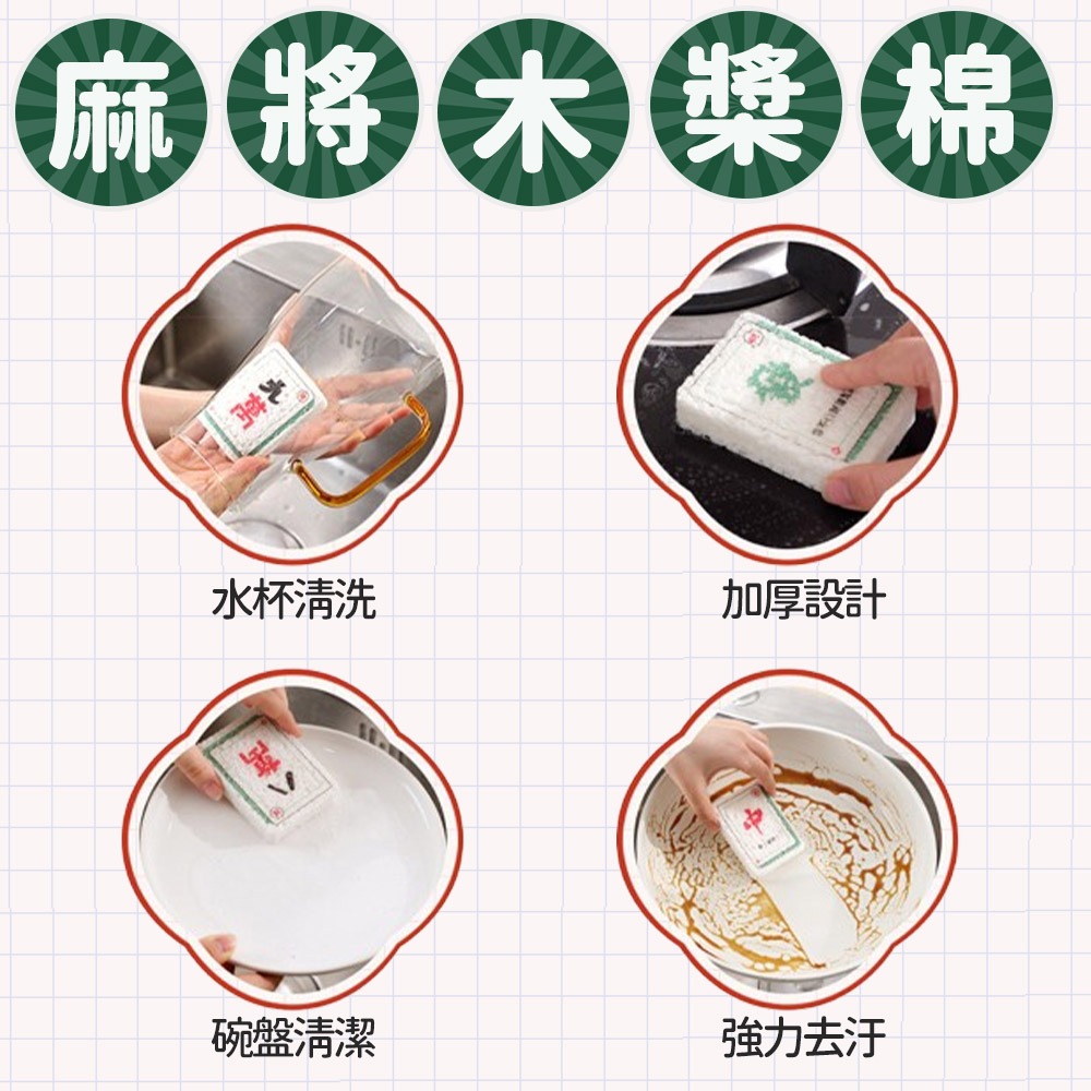 【半夜不睡覺】麻將壓縮木槳棉 海綿｜廚房小物｜不傷鍋｜麻將｜發財｜趣味海棉｜木槳棉｜洗碗海綿【K00108】-細節圖4