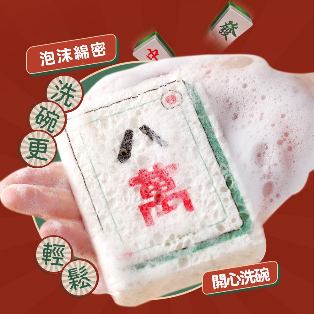 【半夜不睡覺】麻將壓縮木槳棉 海綿｜廚房小物｜不傷鍋｜麻將｜發財｜趣味海棉｜木槳棉｜洗碗海綿【K00108】-細節圖5