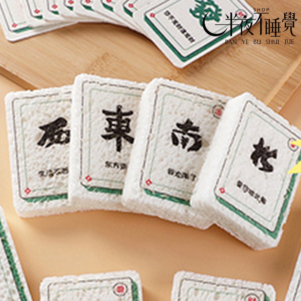 【半夜不睡覺】麻將壓縮木槳棉 海綿｜廚房小物｜不傷鍋｜麻將｜發財｜趣味海棉｜木槳棉｜洗碗海綿【K00108】-細節圖9