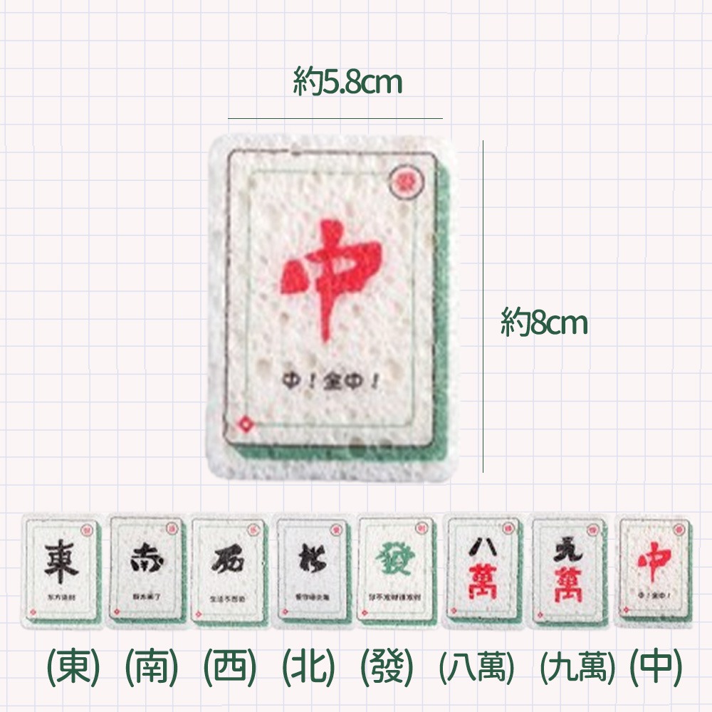 【半夜不睡覺】麻將壓縮木槳棉 海綿｜廚房小物｜不傷鍋｜麻將｜發財｜趣味海棉｜木槳棉｜洗碗海綿【K00108】-細節圖10