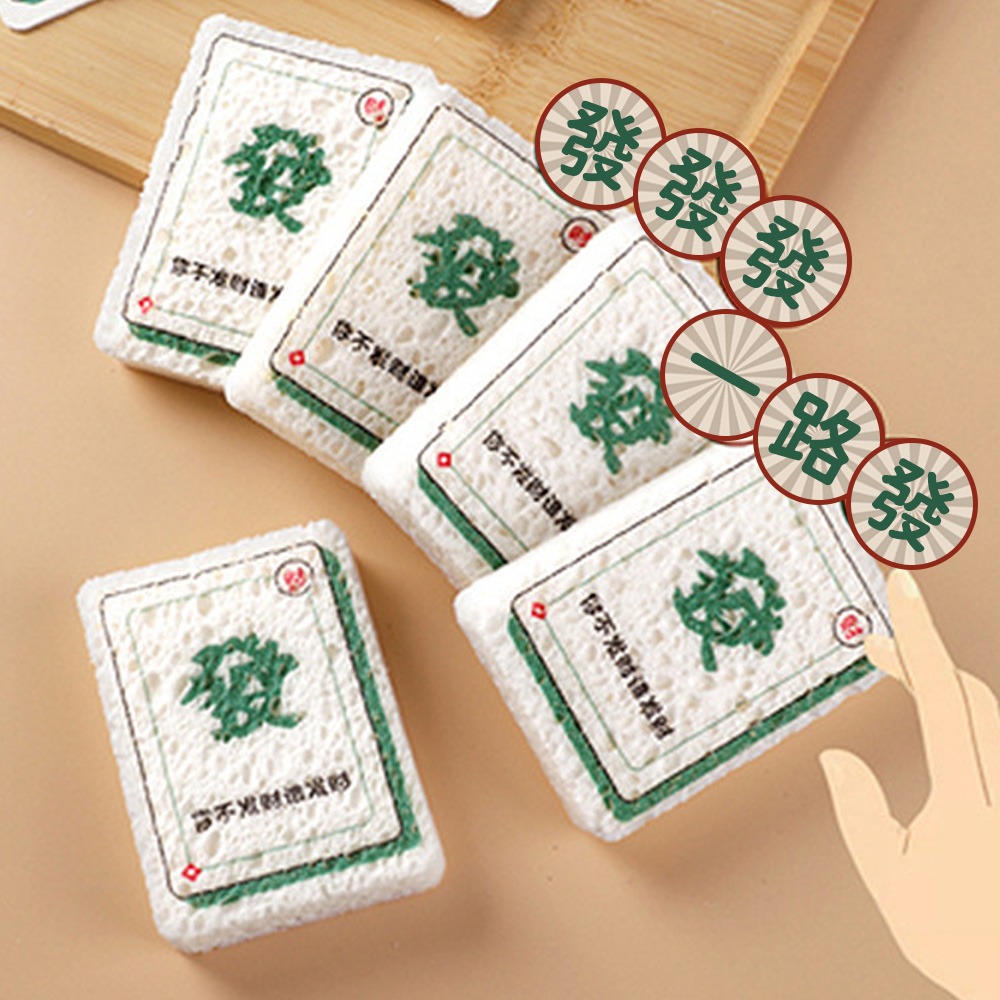 【半夜不睡覺】麻將壓縮木槳棉 海綿｜廚房小物｜不傷鍋｜麻將｜發財｜趣味海棉｜木槳棉｜洗碗海綿【K00108】-規格圖11