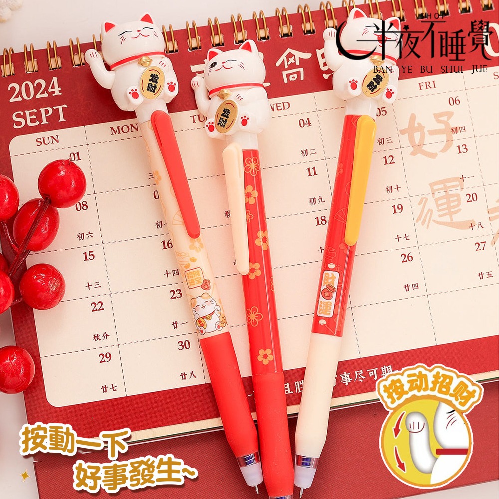 【半夜不睡覺】 招財進寶中性筆0.5mm 黑  招財貓｜招財筆｜按壓式｜黑筆｜文具｜辦公用品 【K00110】-細節圖5