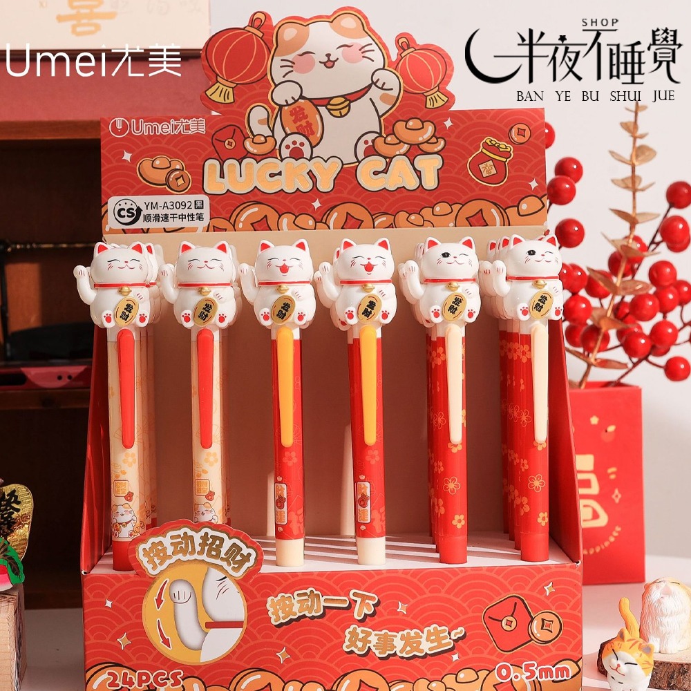 【半夜不睡覺】 招財進寶中性筆0.5mm 黑  招財貓｜招財筆｜按壓式｜黑筆｜文具｜辦公用品 【K00110】-細節圖6