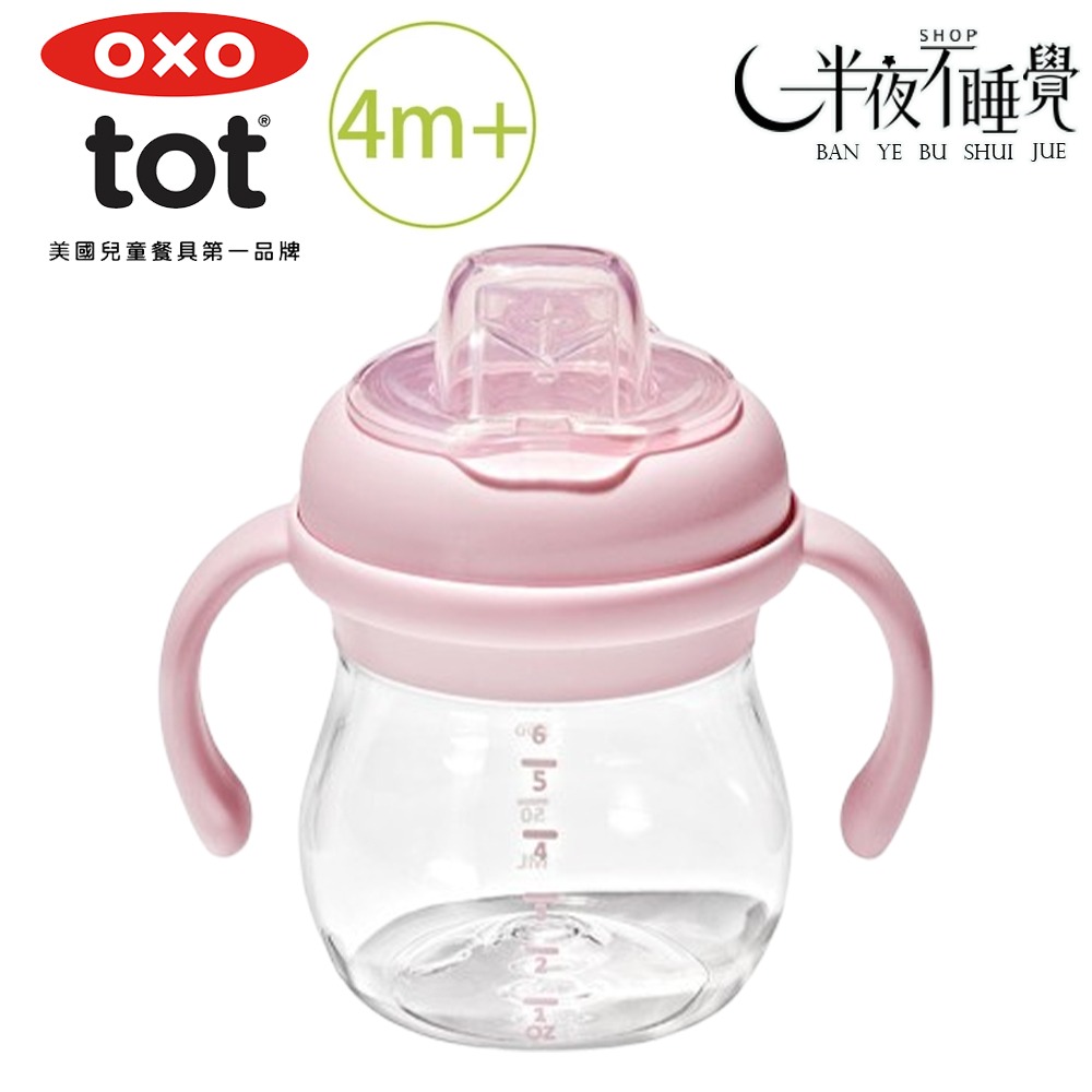 【OXO】 tot 寶寶握鴨嘴杯 多色任選 學習杯｜防漏閥設計｜4m+ 原廠公司貨-規格圖2