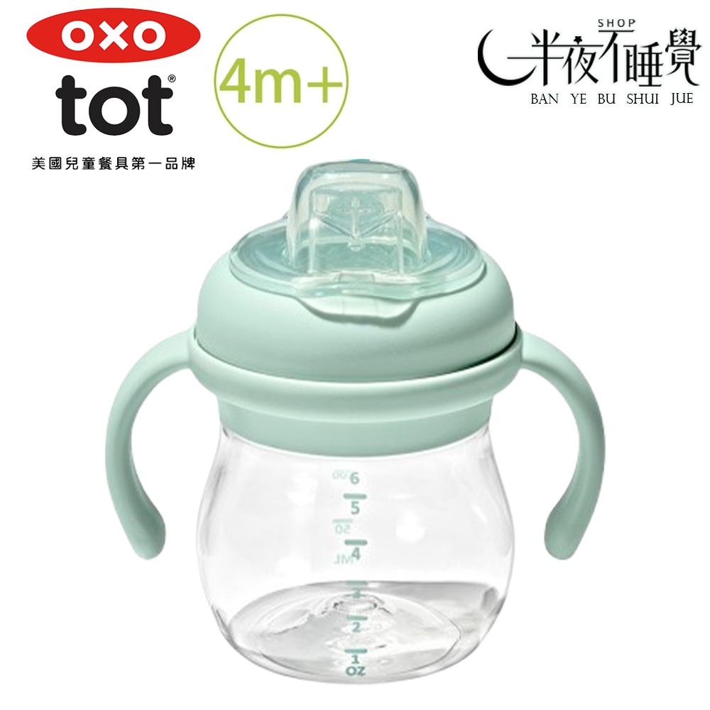 【OXO】 tot 寶寶握鴨嘴杯 多色任選 學習杯｜防漏閥設計｜4m+ 原廠公司貨-規格圖2