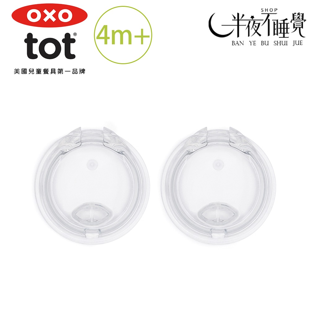 【OXO】 tot 寶寶握鴨嘴杯 多色任選 學習杯｜防漏閥設計｜4m+ 原廠公司貨-規格圖2