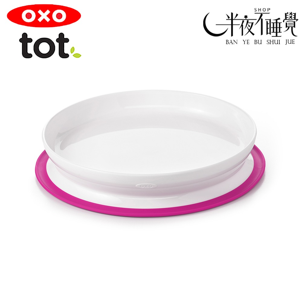 【OXO】 tot 好吸力學習餐盤    7色任選  好吸力｜學習餐盤｜6m+｜原廠公司貨-規格圖4