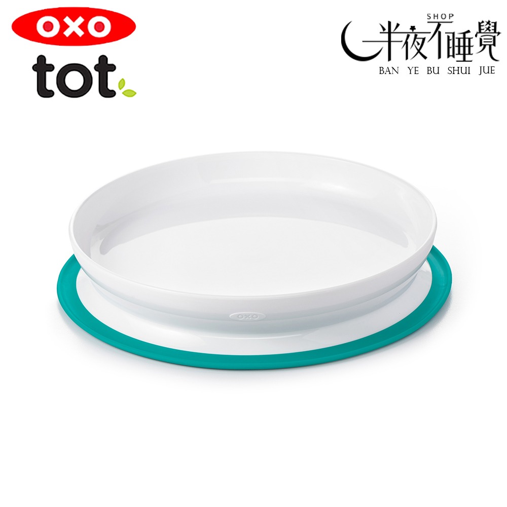 【OXO】 tot 好吸力學習餐盤    7色任選  好吸力｜學習餐盤｜6m+｜原廠公司貨-規格圖4