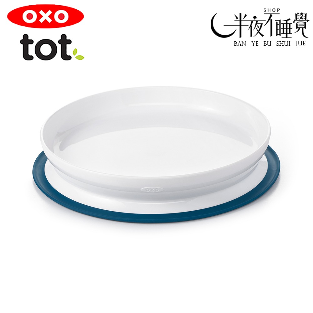 【OXO】 tot 好吸力學習餐盤    7色任選  好吸力｜學習餐盤｜6m+｜原廠公司貨-規格圖4