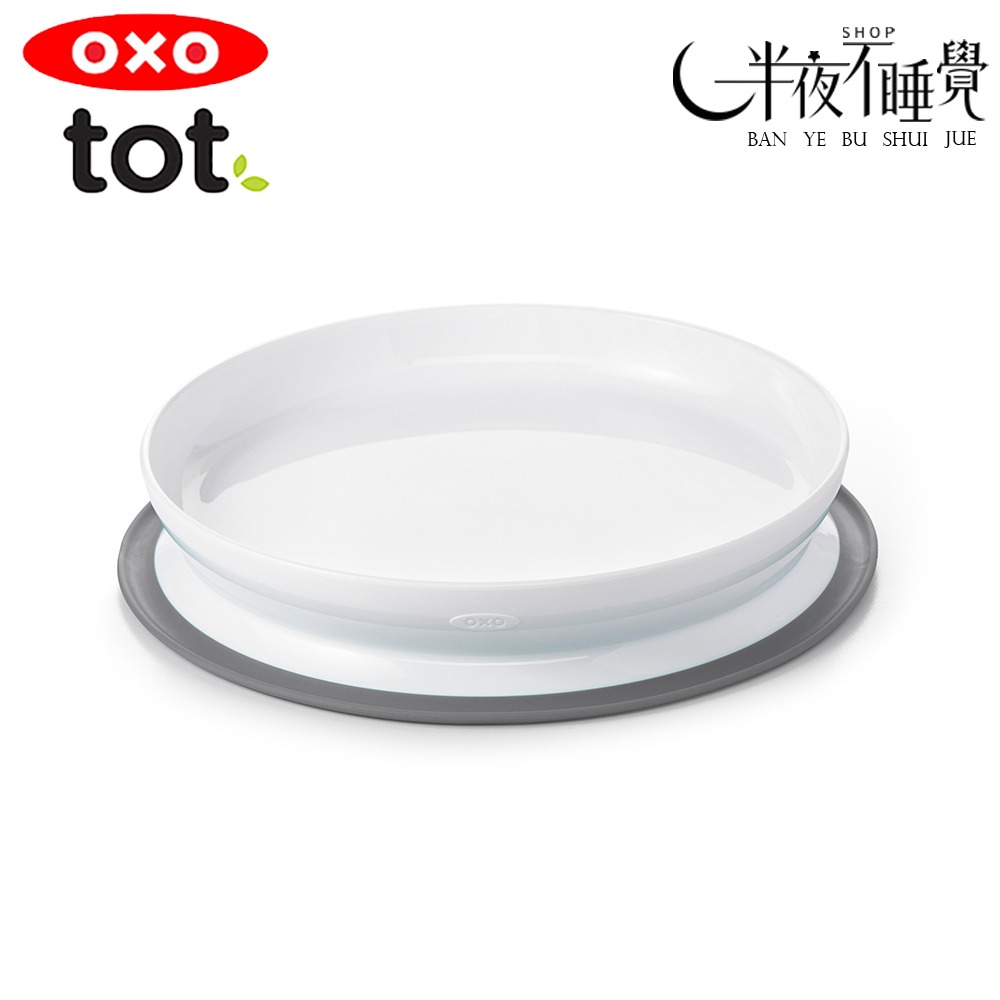 【OXO】 tot 好吸力學習餐盤    7色任選  好吸力｜學習餐盤｜6m+｜原廠公司貨-規格圖4