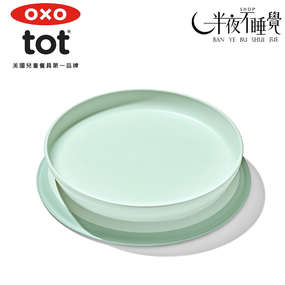 【OXO】 tot 好吸力學習餐盤    7色任選  好吸力｜學習餐盤｜6m+｜原廠公司貨-規格圖4