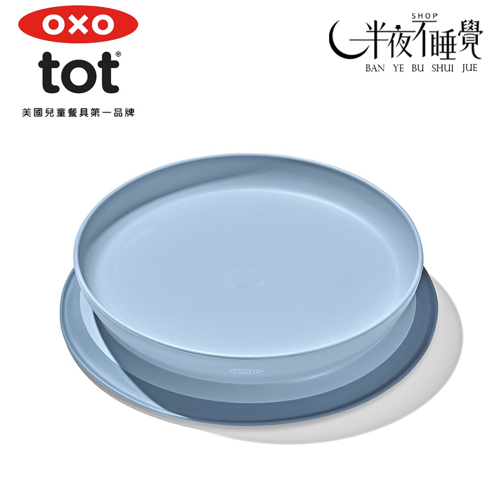 【OXO】 tot 好吸力學習餐盤    7色任選  好吸力｜學習餐盤｜6m+｜原廠公司貨-規格圖4