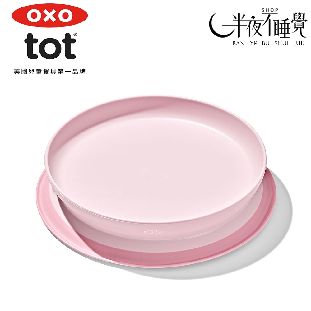【OXO】 tot 好吸力學習餐盤    7色任選  好吸力｜學習餐盤｜6m+｜原廠公司貨-規格圖4