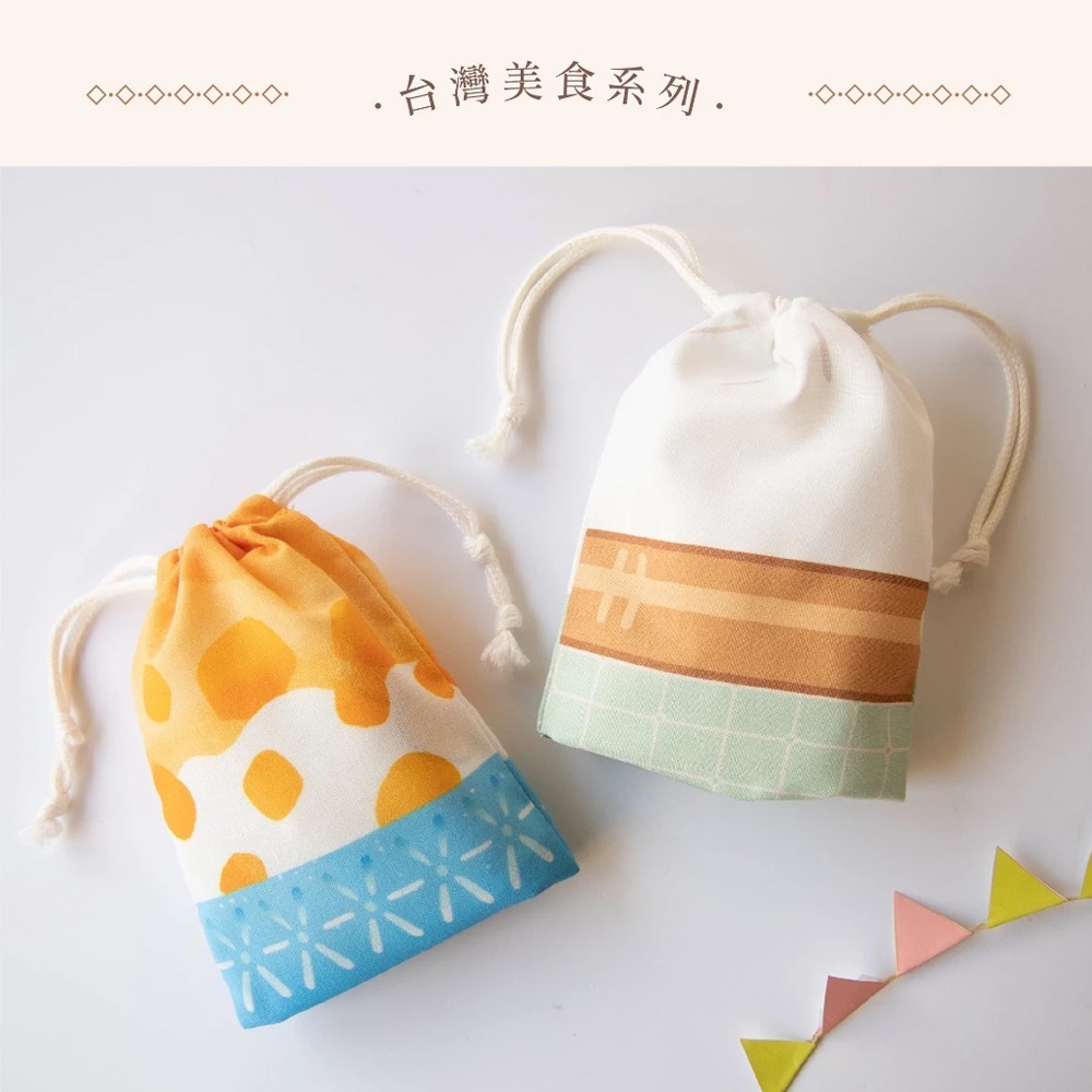 【猴子設計】袋走 台灣小物袋 共12款｜束口袋｜收納袋｜台灣夜市 ｜台灣文創  【MK-016】-細節圖3