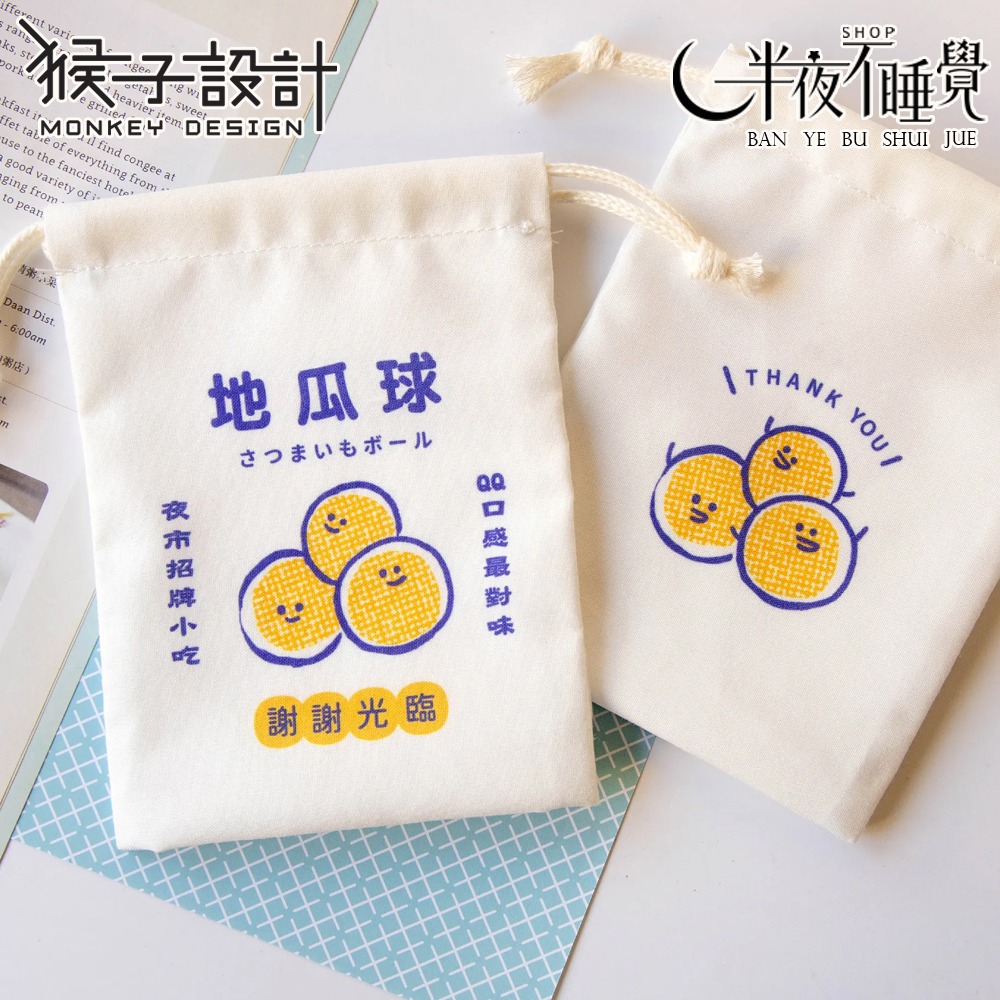 【猴子設計】袋走 台灣小物袋 共12款｜束口袋｜收納袋｜台灣夜市 ｜台灣文創  【MK-016】-規格圖4