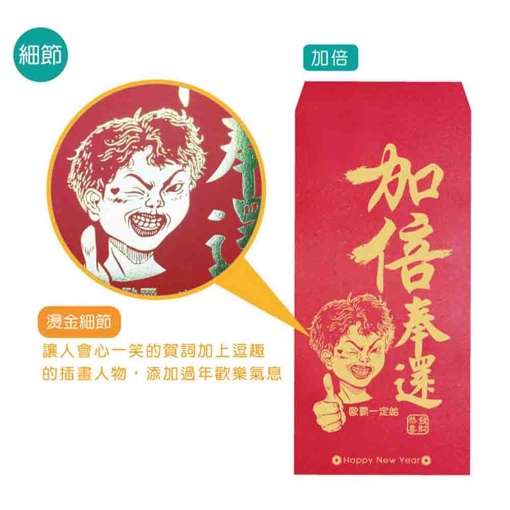 【半夜不睡覺】歡笑紅包袋 6入  喜歡｜不穿｜姊姊｜加倍｜財神｜團圓｜阿爸｜阿母 趣味｜文創｜春節｜明鍠【MH-0021-細節圖5