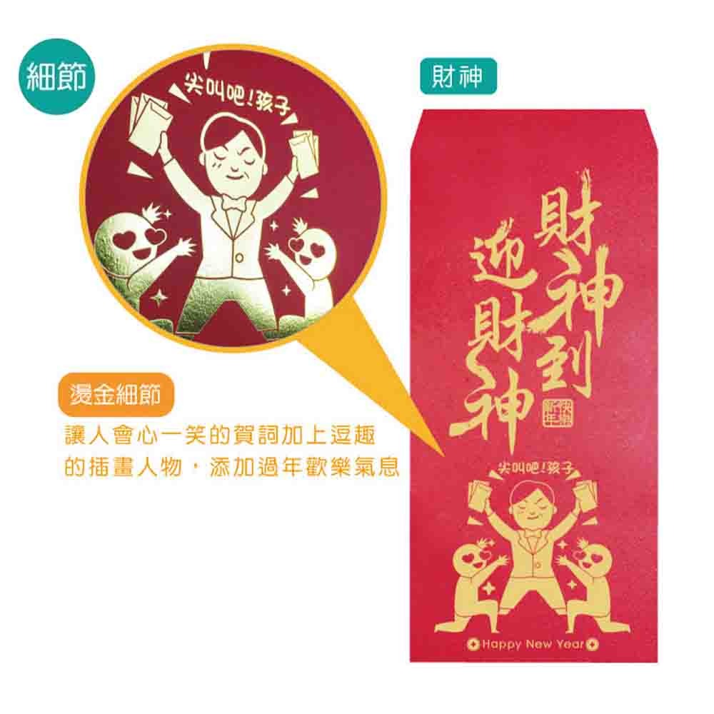 【半夜不睡覺】歡笑紅包袋 6入  喜歡｜不穿｜姊姊｜加倍｜財神｜團圓｜阿爸｜阿母 趣味｜文創｜春節｜明鍠【MH-0021-細節圖6