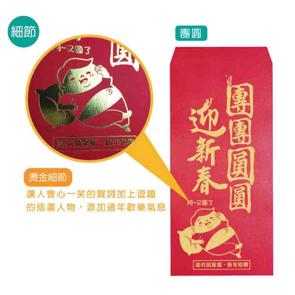【半夜不睡覺】歡笑紅包袋 6入  喜歡｜不穿｜姊姊｜加倍｜財神｜團圓｜阿爸｜阿母 趣味｜文創｜春節｜明鍠【MH-0021-細節圖7