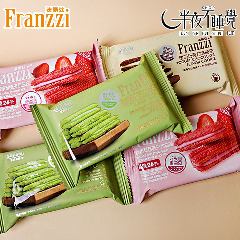 【半夜零食區】法麗茲夾心曲奇派  草莓｜香草檸檬｜芝士｜酸奶   3入/包  小包裝-細節圖8